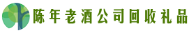 乐山市峨眉山友才回收烟酒店